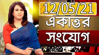 Bangla Talk show  বিষয়: করোনা মহামারীর মাঝে বাড়ি ফিরতে মানুষের ঢল দেখে মর্মাহত স্বাস্থ্যমন্ত্রী