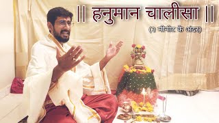 રાજકોટના યુવકે સુપરફાસ્ટ હનુમાન ચાલીસા ગાઈ મંત્રમુગ્ધ કર્યા | Hanuman Chalisa | In 3 Minutes | Fast