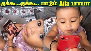 ????Video: Aila Baby Singing Enjaami song | En Jaami En Jaami song | Alya and Sanjeev baby Aila Syed