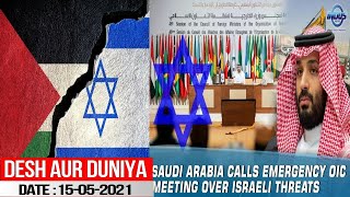 All Muslim Countries Got United For Supporting Palestine | SACH NEWS KHABARNAMA 15-05-2021 |