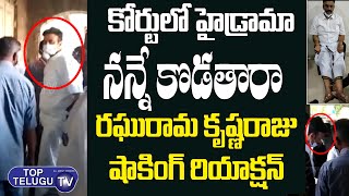 MP Raghurama Krishna Raju Shocking Reaction In Court  | YCP | Top Telugu TV