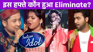 Indian Idol 12 से इस हफ्ते कौनसा Contestant हुआ Eliminate?