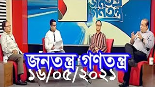 Bangla Talk show  বিষয়: লকডাউন কতটা মানে  মানুষ ?