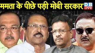 TMC ने BJP पर लगाया बदले की राजनीति का आरोप | Mamata Banerjee  के दो मंत्री गिरफ्तार | #DBLIVE