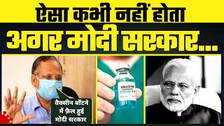 Corona #VaccineShortage पर क्या बोले Delhi के Health Minister Satyendar Jain