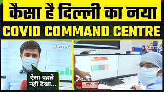 Covid-19 Delhi News | Kejriwal ने Delhi में Integrated Covid-19 Command Centre का उद्घाटन किया
