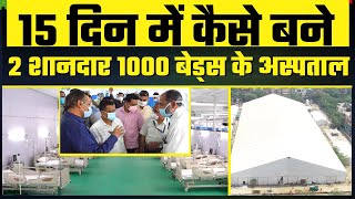 Arvind Kejriwal Govt ने 15 Days में बना डाले 1000 Beds के 2 Hospitals | Behind the Scenes