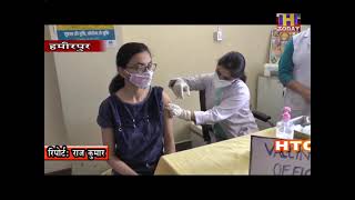 हमीरपुर जिला में 18 से 44 वर्ष आयु वर्ग के लोगों का पहले चरण का टीकाकरण अभियान की हुई शुरूआत