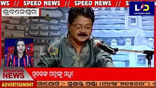 #Speed_News || #Live_Odisha_News || 18.05.2021