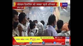 Hamirpur News | दो काउंटर के भरोसे पूरा SBI बैंक, सोशल डिस्टेंसिग की जमकर उड़ रही धज्जियां | JAN TV