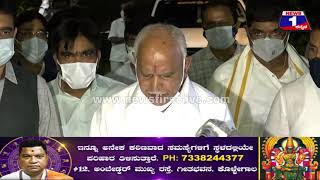 ಲಾಕ್​ಡೌನ್​ ಬಗ್ಗೆ ಯಡಿಯೂರಪ್ಪ ಹೇಳಿದ್ದೇನು ? | BS Yediyurappa | Karnataka Lockdown |