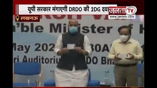 DRDO की एंटी कोविड दवा 2DG मंगवाएगी यूपी सरकार, CM योगी ने दिए निर्देश