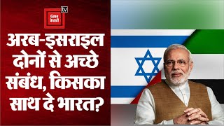 इसराइल-फिलीस्तीन हिंसा पर मोदी की चुप्पी क्या तोड़ देगी भारत-इसराइल की दोस्ती ?