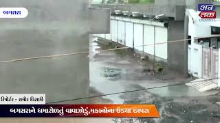 બગસરા: વવાઝોડાના પગલે નીચાણ વાળા વિસ્તારમાં ભરાયા પાણી | ABTAK MEDIA