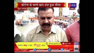 Haridwar News | कोरोना के चलते धंधा हुआ चौपट, व्यापारियों ने हरकी पौड़ी पर भीख मांगकर किया प्रदर्शन