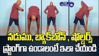 Exercises for Waist, Backbone and Shoulders | Immunity Exercises | Top Telugu TV