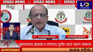 #Speed_News || #Live_Odisha_News || 19.05.2021