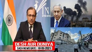 India Supports Palestine | Bhakton Ka Bana Mazak | Sach News Khabarnama | 18-05-2021 | SACH NEWS |