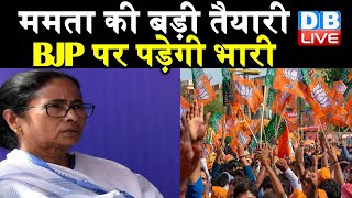 Mamata Banerjee की बड़ी तैयारी, BJP पर पड़ेगी भारी | 50 साल बाद होगा विधान परिषद का गठन |#DBLIVE