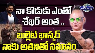 శేఖర్ నా కొడుకుతో సమానం  | Rakesh Master About Sekhar Master And Bullet Bhaskar | Top Telugu TV