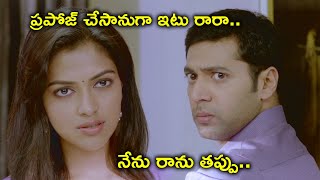 నేను రాను తప్పు.. | Amala Paul Jayam Ravi Latest Telugu Movie Scenes | Bhavani HD Movies