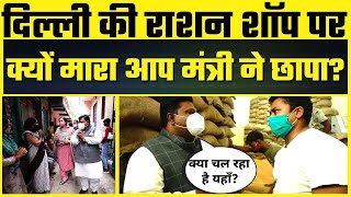 Nayak Mode में दिखे Kejriwal Govt के मंत्री Imran Hussain | Delhi की Ration Shop पर मारा छापा