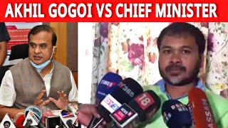 Akhil vs Himanta ????- এয়া মাত্ৰ আৰম্ভ হে কি ক'লে চাওঁক সম্পূৰ্ণ ❣️❣️ ft. MLA Akhil gogoi News Today