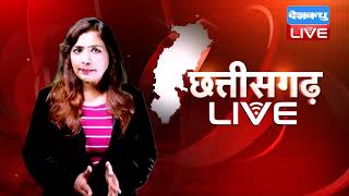 Chhattisgarh bulletin : छत्तीसगढ़ की बड़ी खबरें | CG Latest News Today | 20 May 2021 | #DBLIVE