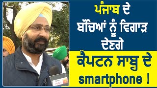 Exclusive Interview: Parminder Dhindsa बोले बच्चों के लिए सही नहीं है CM Captain के Smartphone