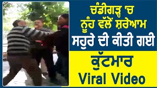 Chandigarh में महिला द्वारा एक व्यक्ति के साथ मारपीट, Video Viral