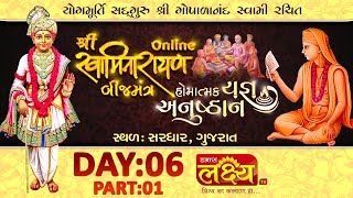 Yagna || Gopalanandswami BijMantra Homatmak Anushthan | Swami Nityaswarupdasji