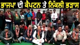 Fatehgarh Sahib में BJP का Congress खिलाफ Protest