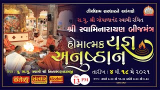 Gopalanandswami BijMantra Homatmak Anushthan | Swami Nityaswarupdasji | 16/05/2021 PM