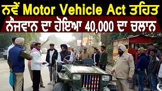 Ropar में New Motor Vehicle Act के Under Jeep का कटा 40,000 का चालान