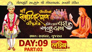 Yagna || Gopalanandswami BijMantra Homatmak Anushthan | Swami Nityaswarupdasji || Day 09-2