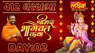 Ghar Sabha 412 || Shrimad Bhagvat Katha || Sardhar || Day 02