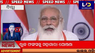 #Speed_News || #Live_Odisha_News || 20.05.2021