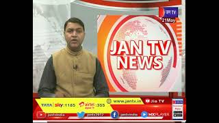 Mathura (UP) News | जिला अस्पताल में मरीज को नहीं किया भर्ती, निजी अस्पताल का करना पड़ा रुख | JAN TV