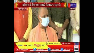UP CM Yogi Adityanath का लखीमपुर दौरा, कहा- हर जान बचाना हमारी प्राथमिकता