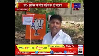 jagdalpur (Chhatisgarh) News - ToolKit और डॉ रमन सिंह  पर FIR  के विरोध में भाजपा का धरना