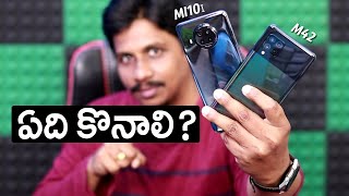 Samsung Galaxy M42 5G Vs Mi 10i comparison Telugu
