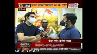 Delhi: गौतम गंभीर का केजरीवाल सरकार पर आरोप, कहा, ऑक्सीजन, वैक्सीन को लेकर कर रहे है राजनीति