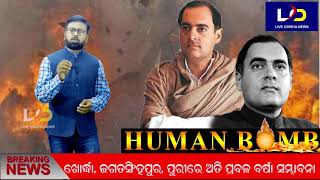 HUMAN BOMB : Rajiv Gandhi || Live_Odisha_News