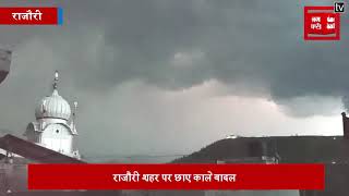 राजौरी शहर पर छाए काले बादल, बिजली कड़की, तेज हवाओं के साथ बारिश शुरू