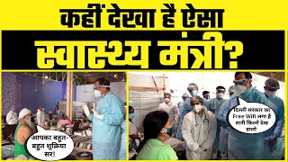 Kejriwal Govt के Health Minister Satyendar Jain Covid Patients का हाल चाल पता करने पहुंचे