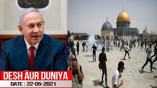 Israel Ne Diya Dhoka Cease Fire Karne Ke Baad | SACH NEWS KHABARNAMA 22-05-2021 |