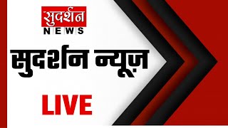 सुदर्शन डीएम कॉनक्लेव LIVE