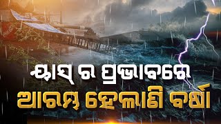 ଆରମ୍ଭ ହେଲା ୟାଶର ପ୍ରଭାବ#Odisha Cyclone Update#Odisha#Cyclone#Yash
