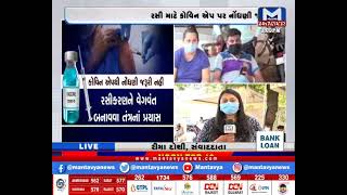 ગુજરાતમાં રસીકરણ મુદ્દે મોટી રાહત