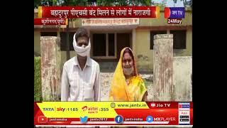 kusinagar (UP) - बहादुरपुर PHC बंद मिलने से लोगों में रोष, वैक्सीनेशन कराने आये लोग लौटे बेरंग